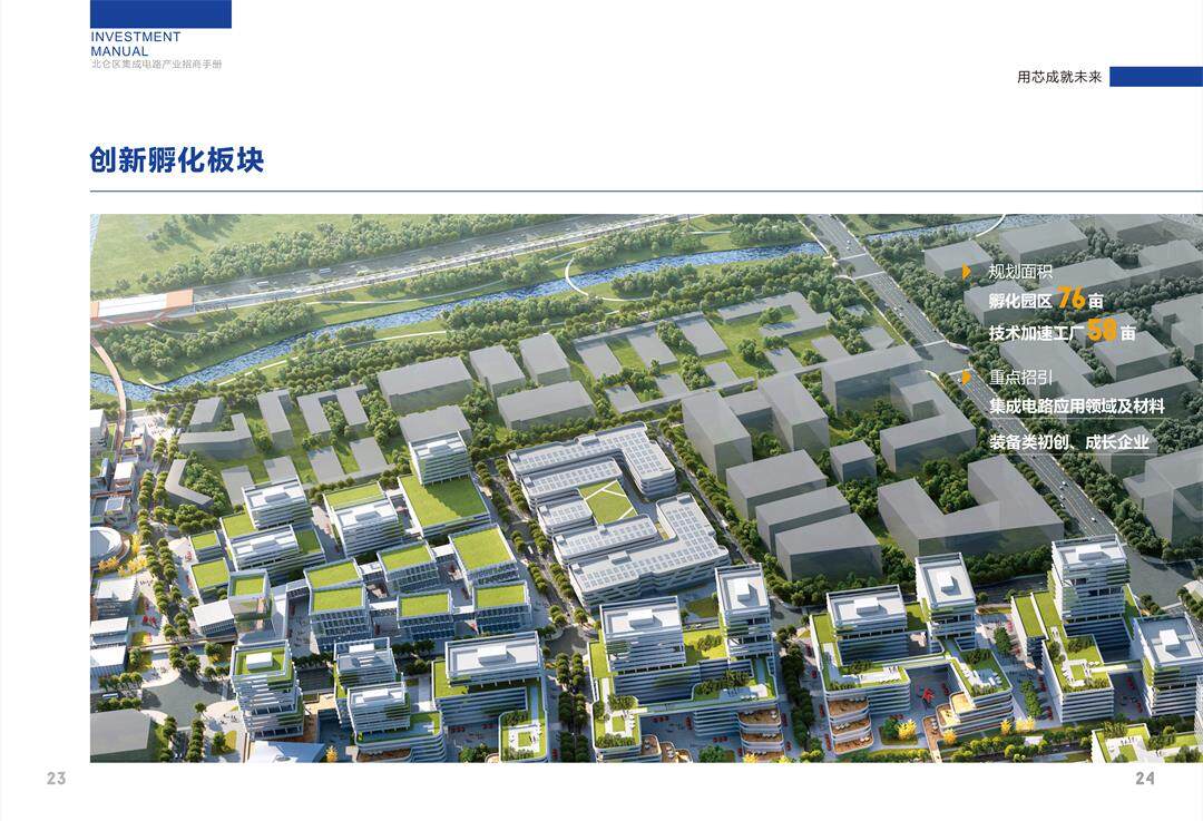 芯港小镇招商手册2025.2.27_页面_14.jpg