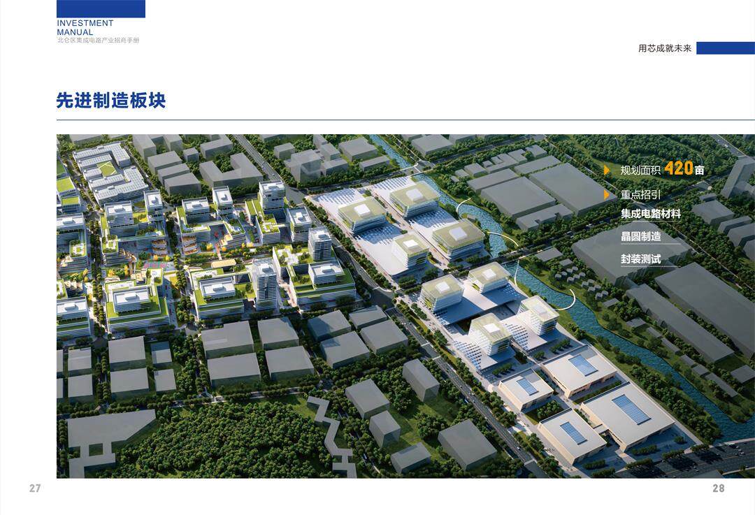 芯港小镇招商手册2025.2.27_页面_16.jpg