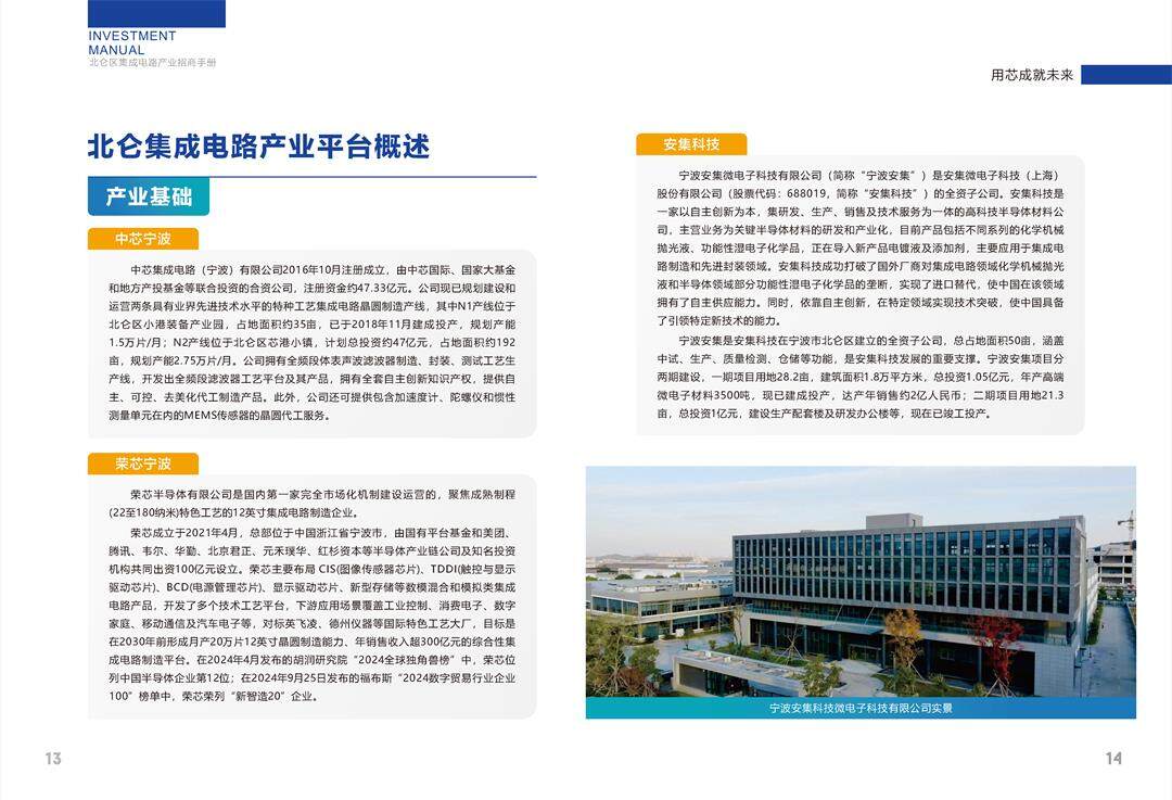 芯港小镇招商手册2025.2.27_页面_09.jpg
