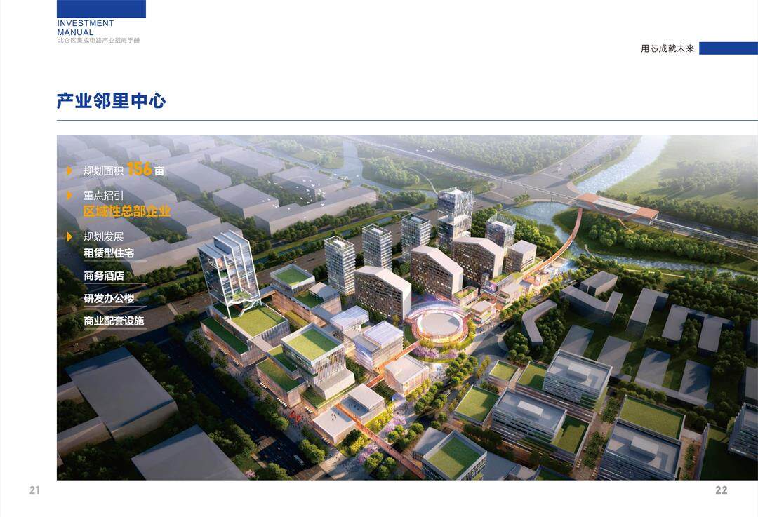 芯港小镇招商手册2025.2.27_页面_13.jpg
