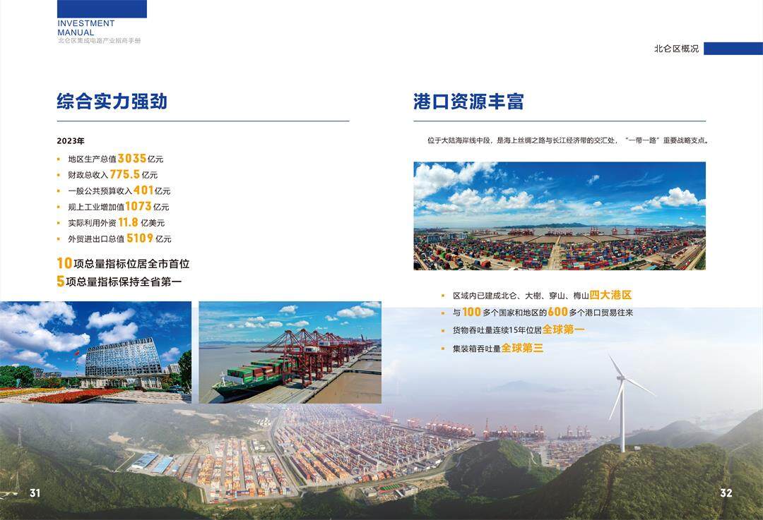 芯港小镇招商手册2025.2.27_页面_18.jpg
