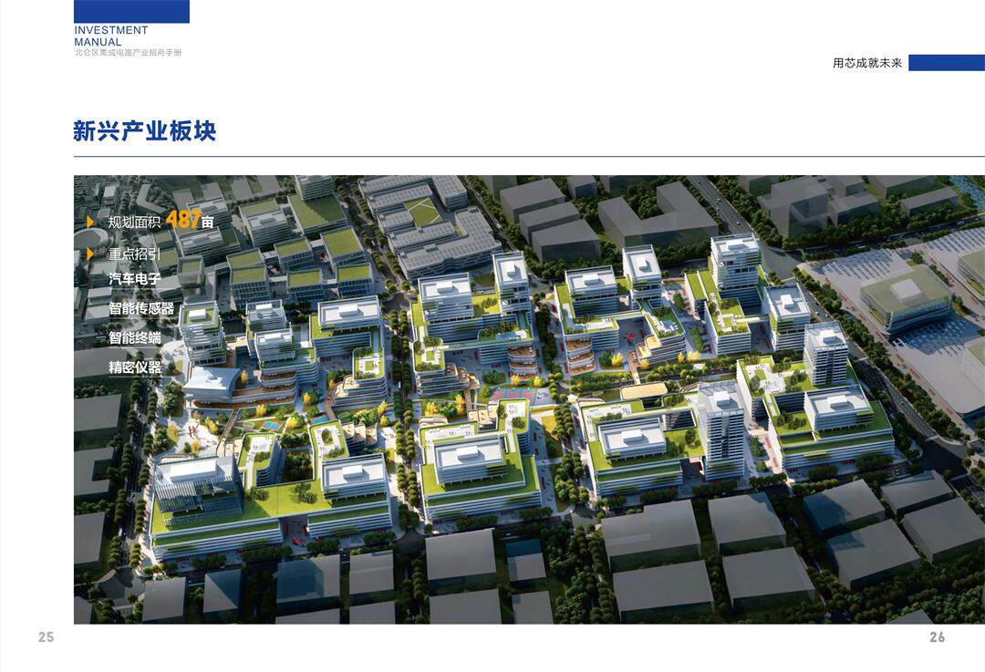 芯港小镇招商手册2025.2.27_页面_15.jpg