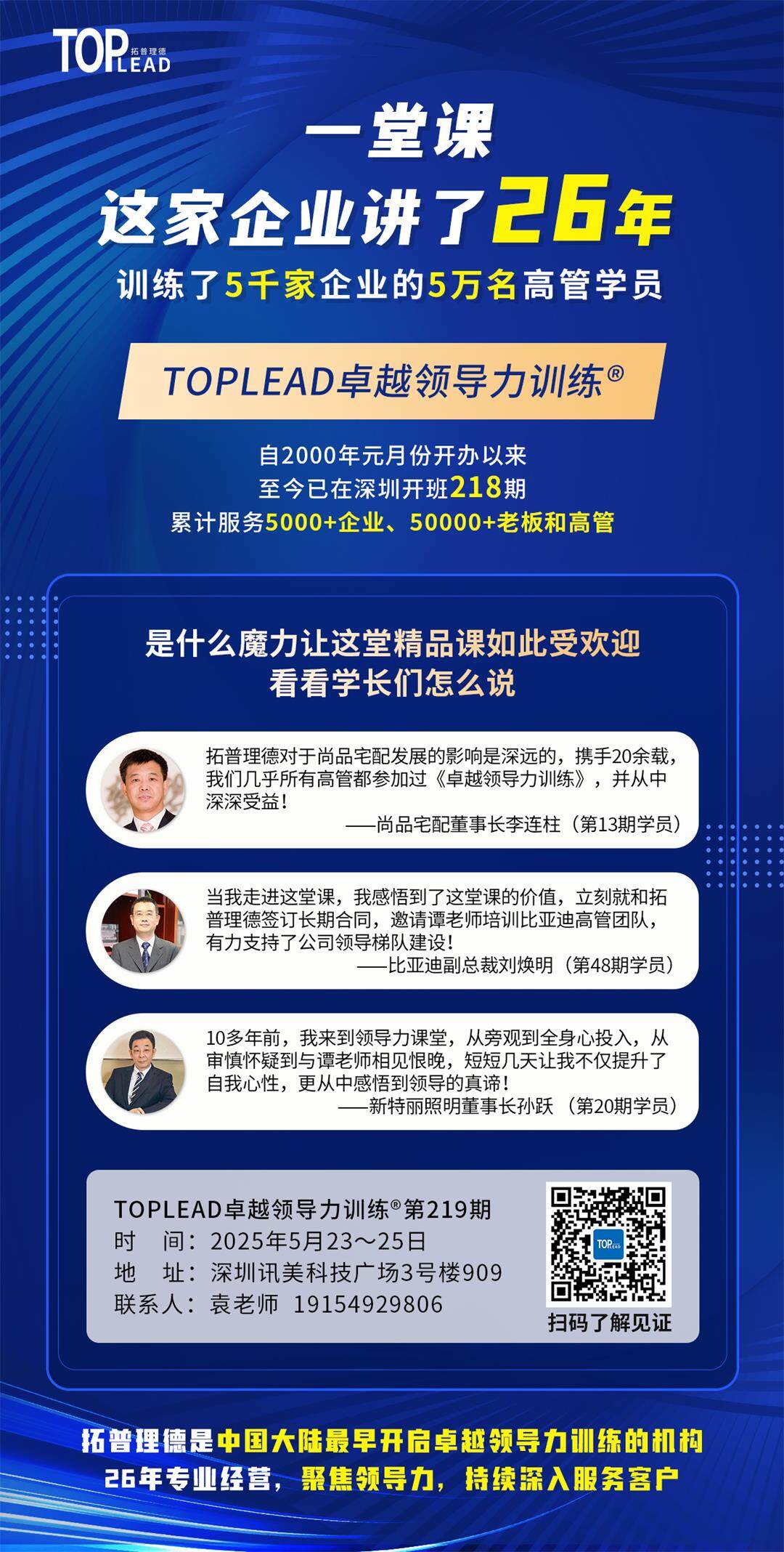 219期卓越领导力海报-3(1).jpg