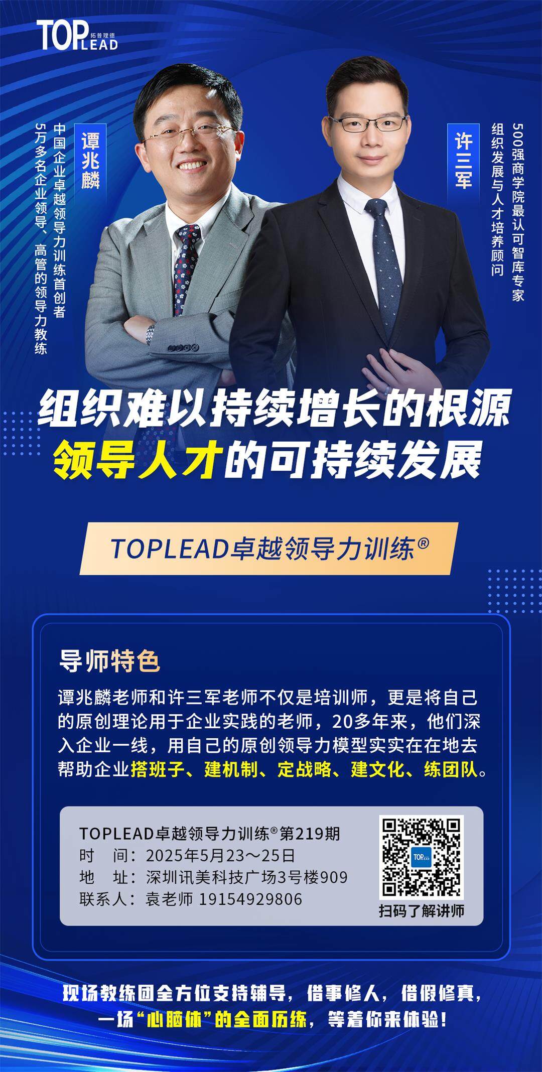 219期卓越领导力海报-2(1).jpg