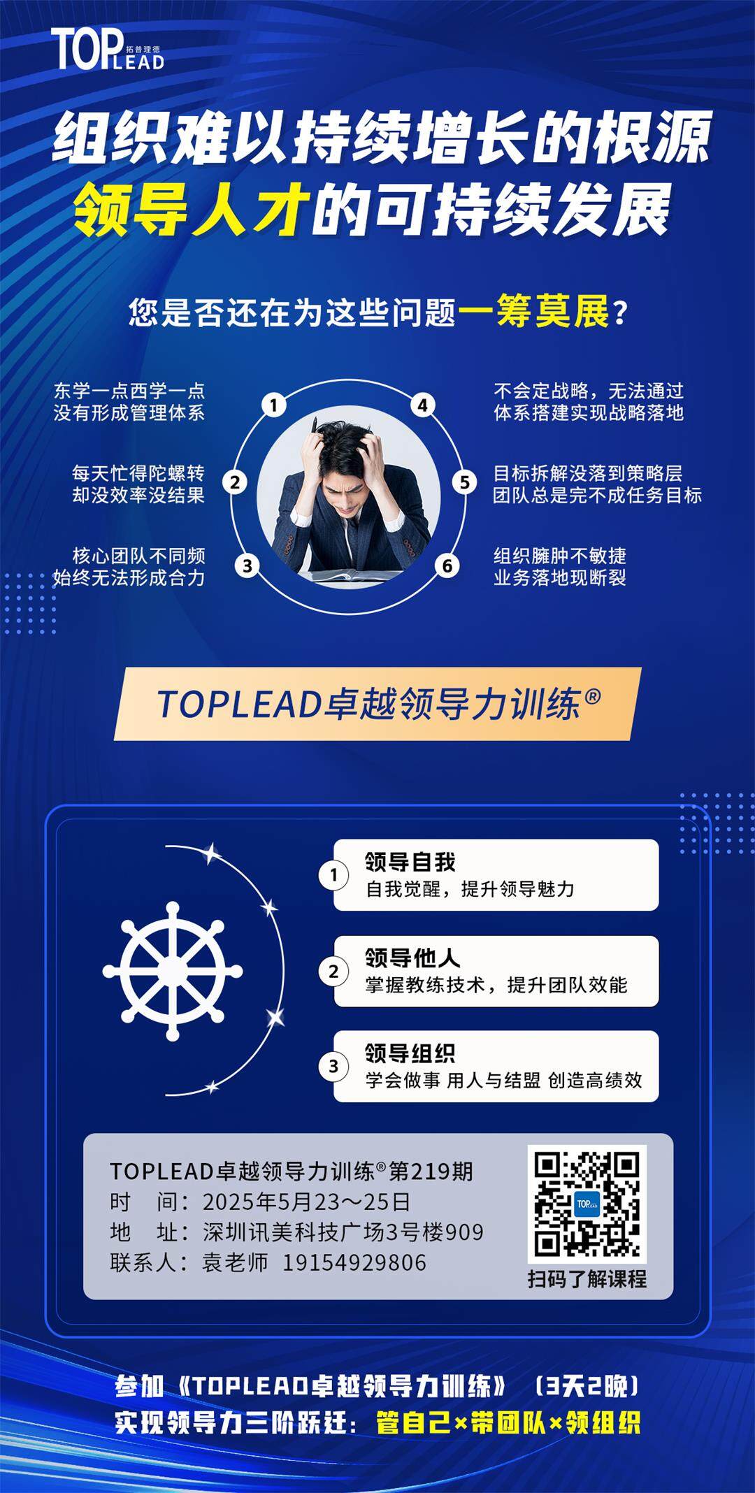 219期卓越领导力海报-1(1).jpg