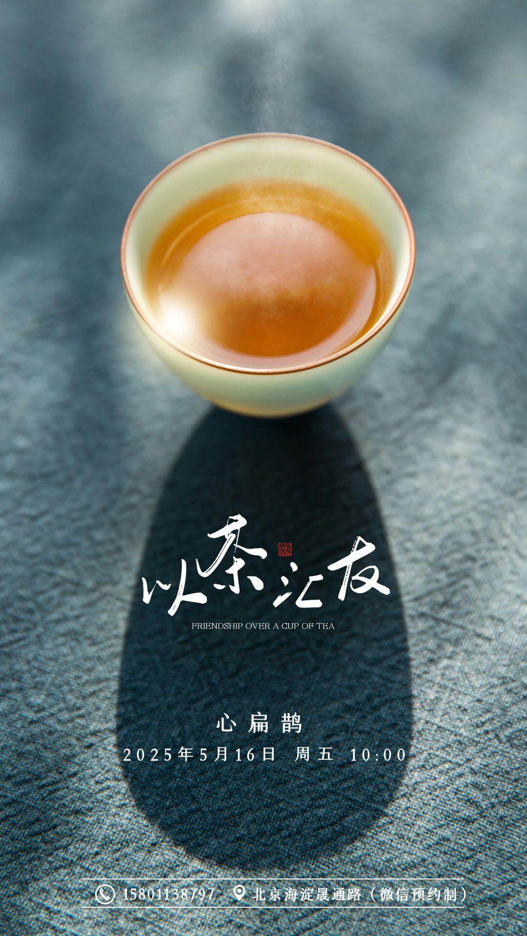 以茶汇友1.jpg