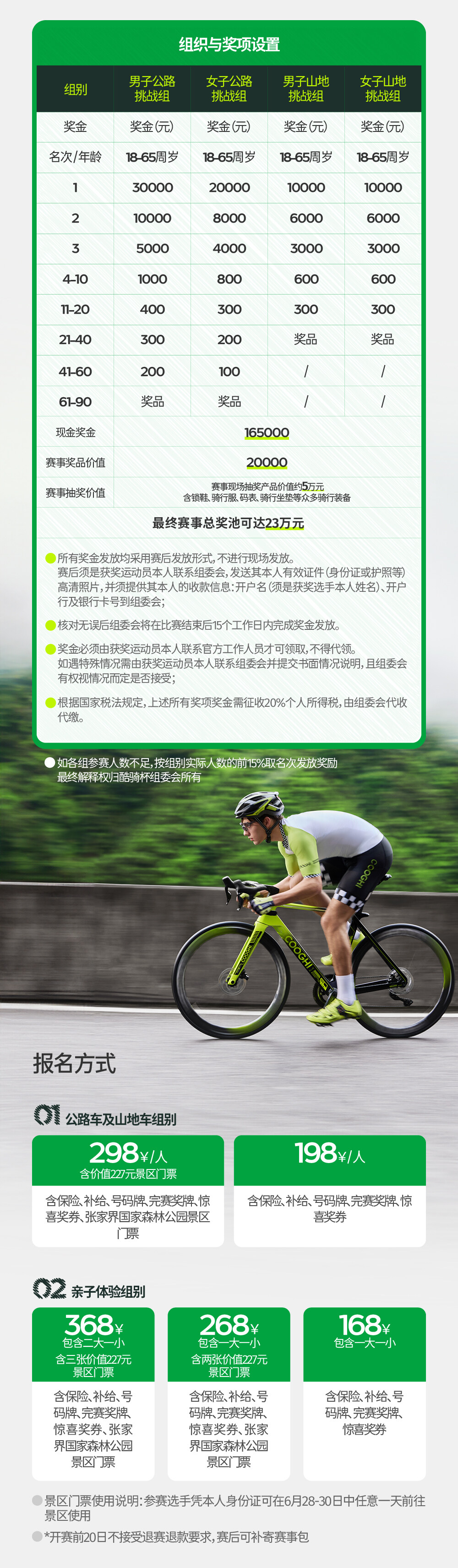 酷骑杯张家界赛事招募推文-05.jpg
