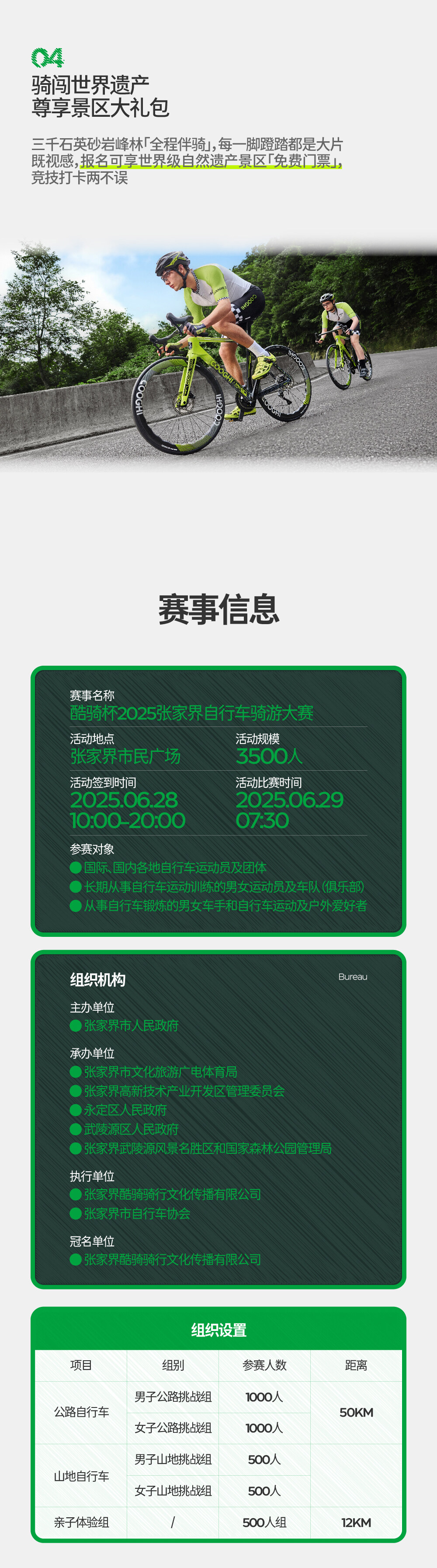 酷骑杯张家界赛事招募推文-03.jpg