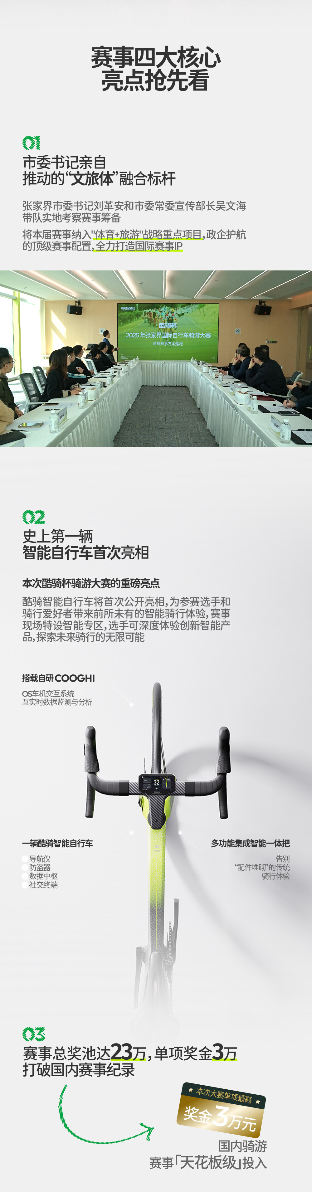 酷骑杯张家界赛事招募推文-02.jpg