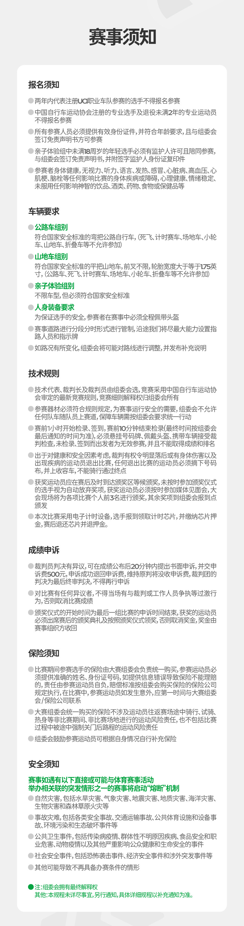 酷骑杯张家界赛事招募推文-07.jpg