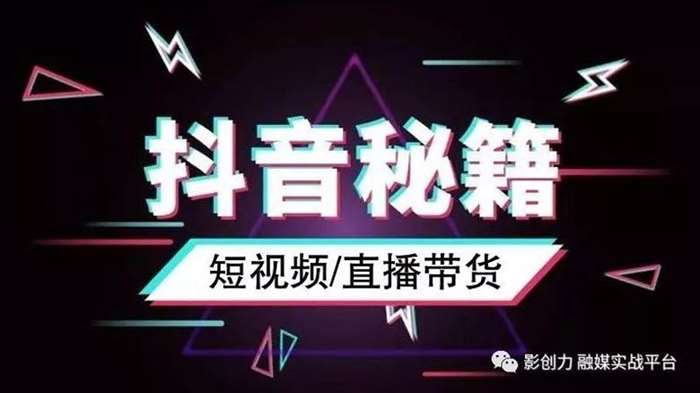 抖音带货怎么做?短视频 直播,1小时成交50万,聪明人从来不赚辛苦钱