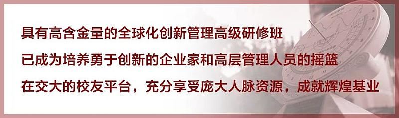 8月14-15日上海交通大学全球化创新管理高级研修班公开课《数字竞争时代的盈利模式》