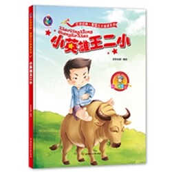 阳光新书房9月12日周日10:00红色亲子绘本故事《小英雄王二小 3d