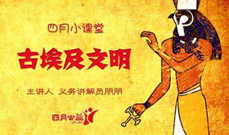 走进古埃及文明图片