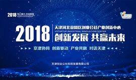 京津产业创新协同发展论坛
