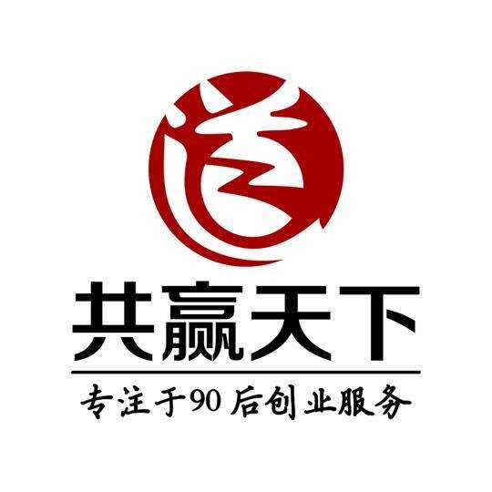 广州共赢天下企业管理服务有限公司