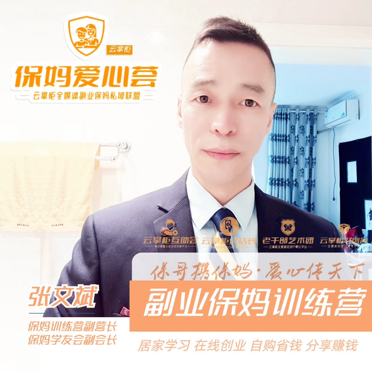 张文斌|微分享经济运营师