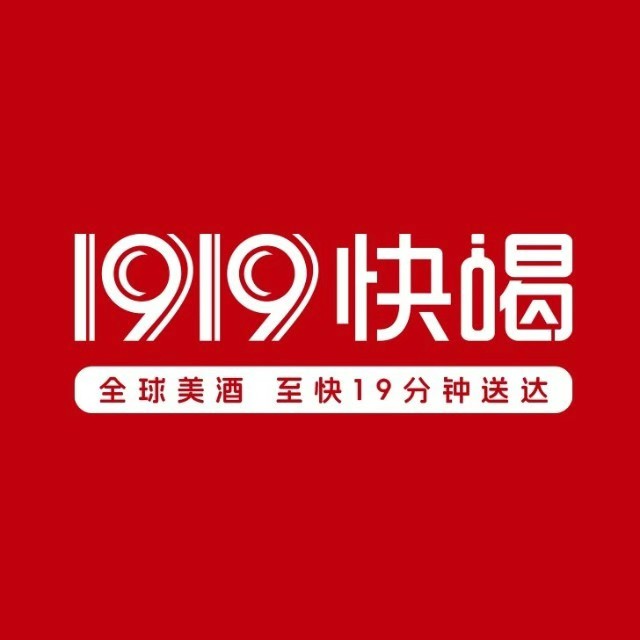 1919快喝-綬溪店