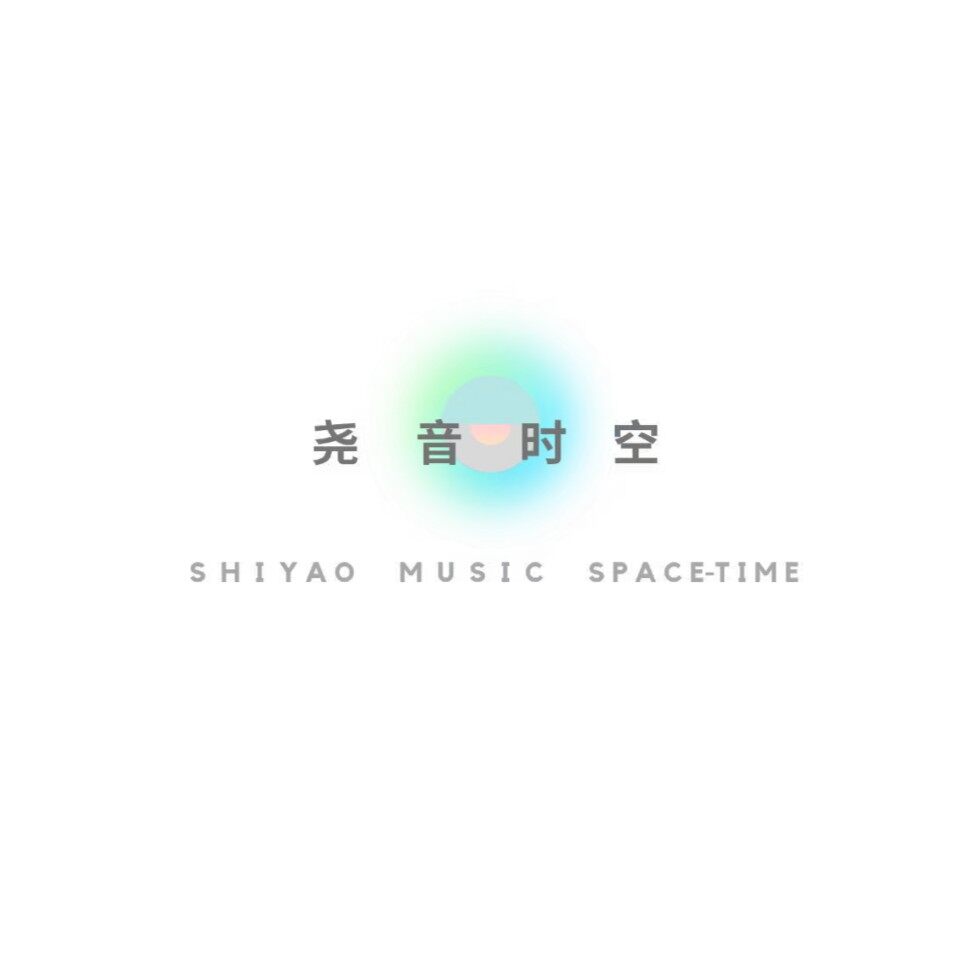 尧音时空
