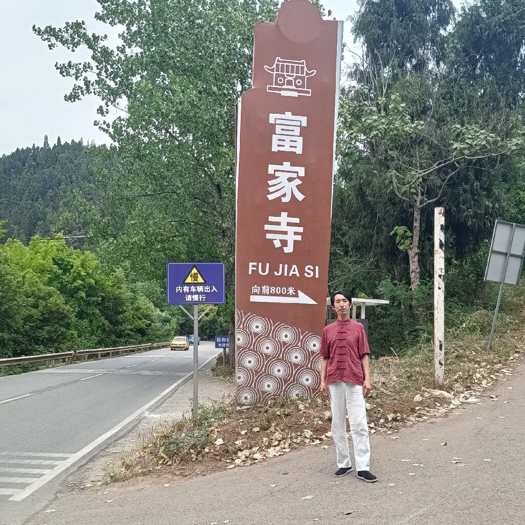 一修师兄