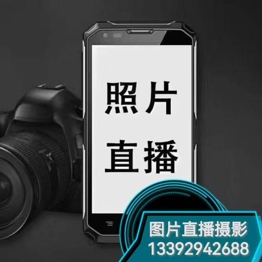 珠三角图片直播摄影周