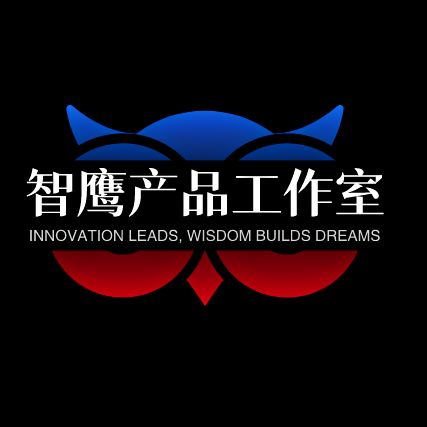 智鹰产品工作室