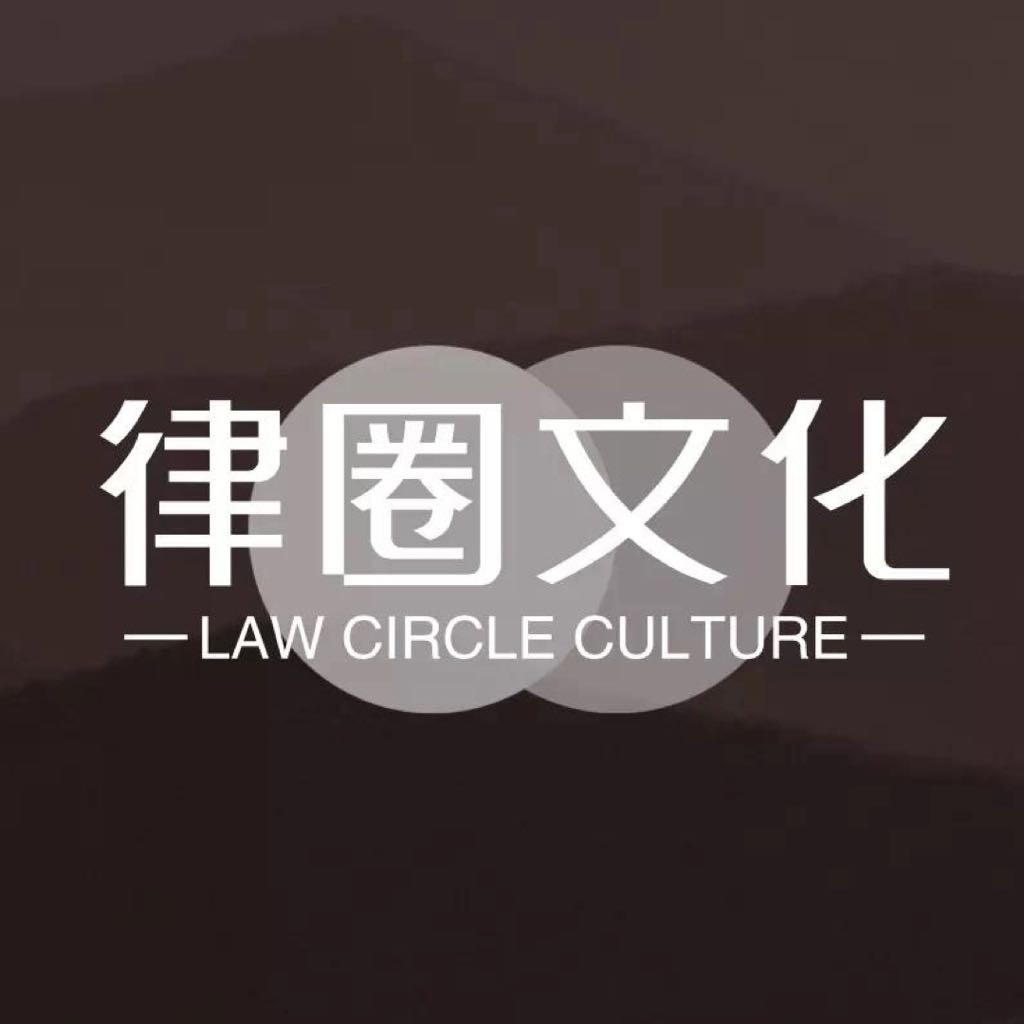 上海律圈文化传播有限公司