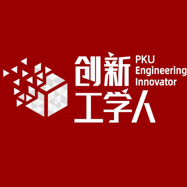 PKU创新工学人