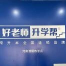 A好老师专升本曾老师