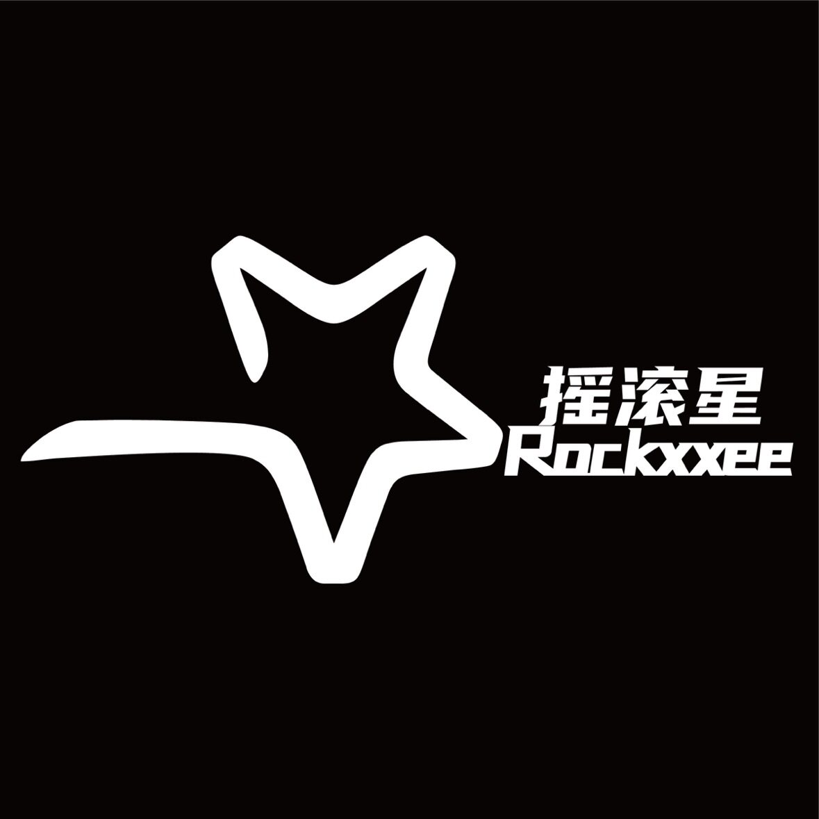 摇滚星/Rockxxee