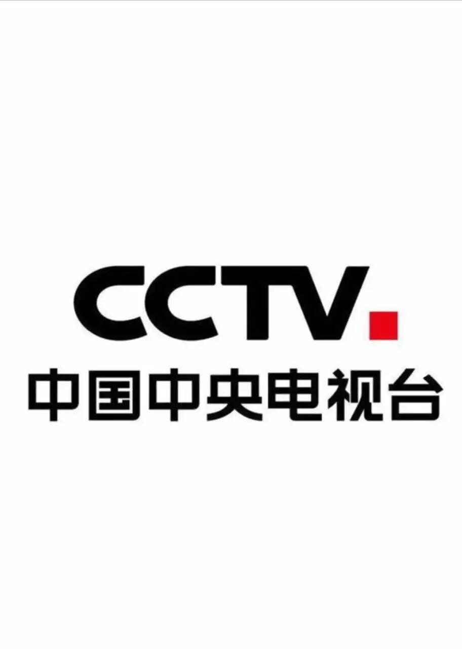 是中央电视台发现之旅频道隆重推出的一档以中国品牌为主的高端