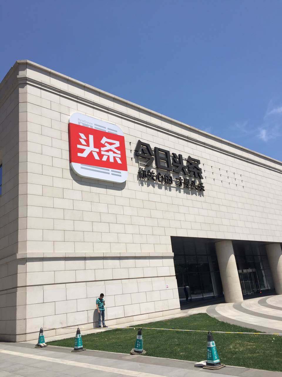 头条创建时间怎么看(头条号注册时间在哪里看)