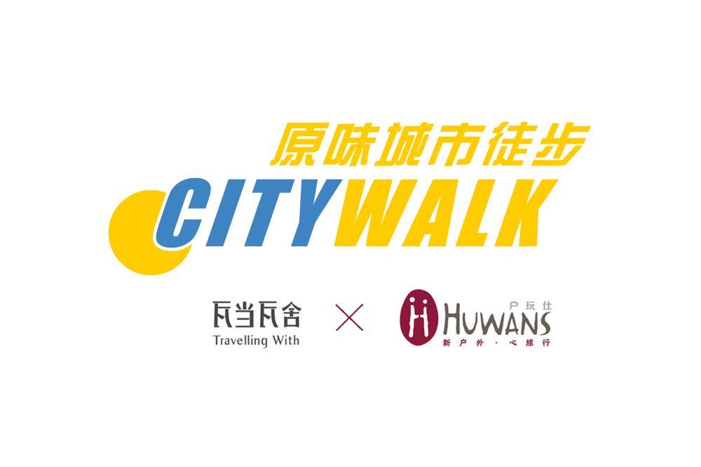 【西安】citywalk 2.0 :長安書香路(註冊會員,活動當天返現8元噢!