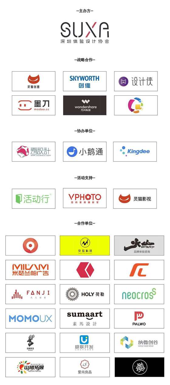 2018中国UED大会 对话首席品牌体验官 对话高级UI UX设计师 对话首席产品总监
