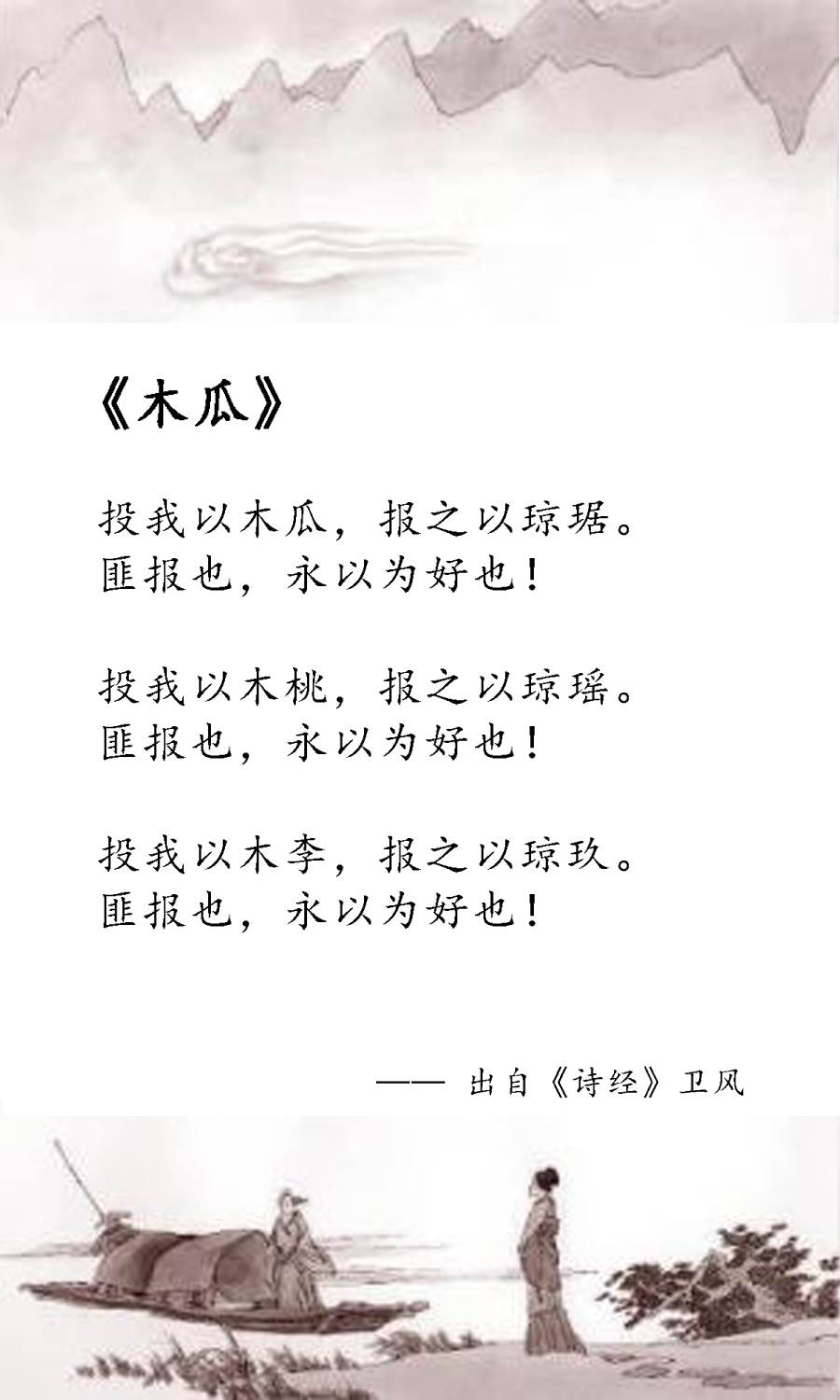 诗经木瓜歌曲的简谱图片