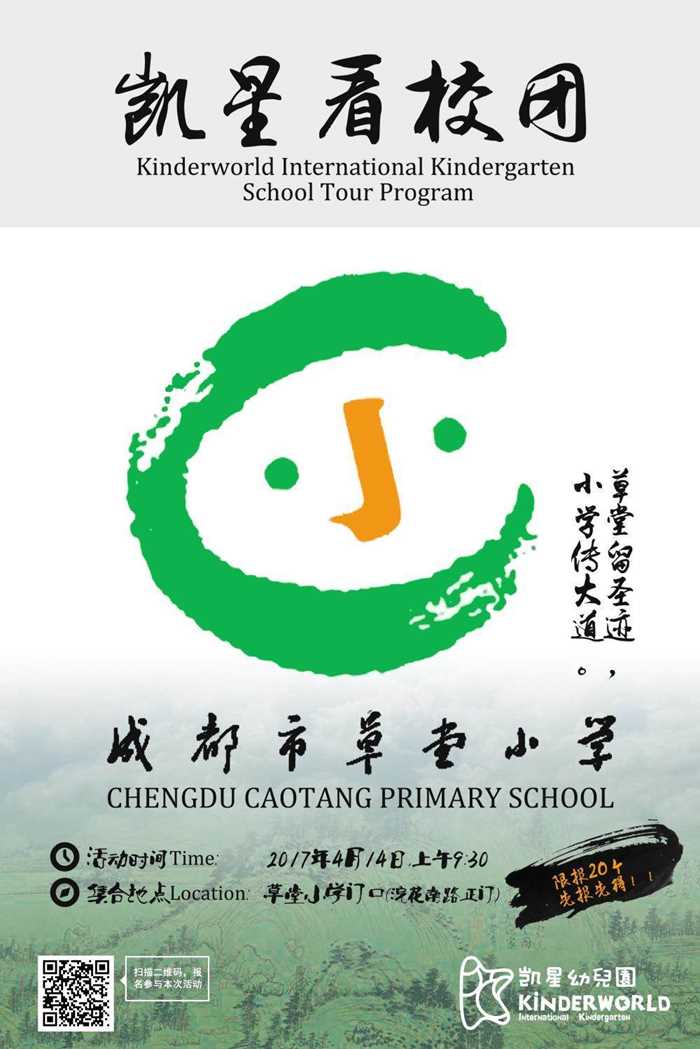 成都草堂小学logo图片