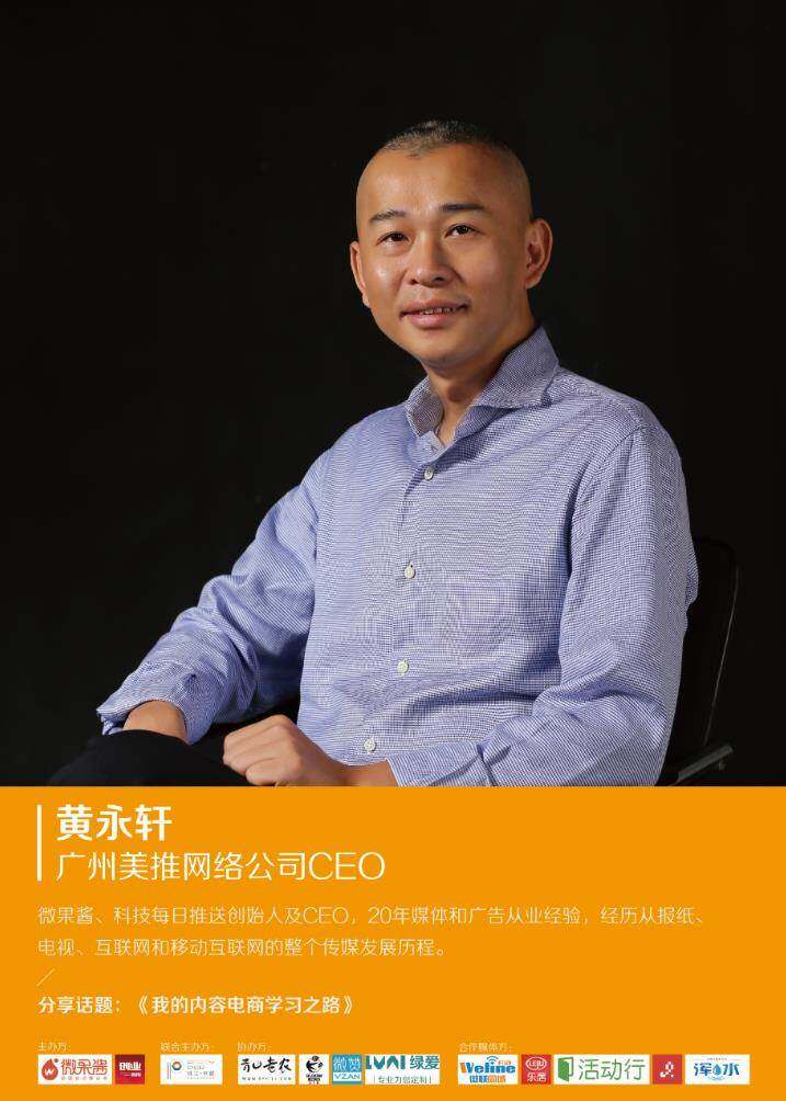 无内容不电商,新媒体内容电商新趋势▏微果酱携手创
