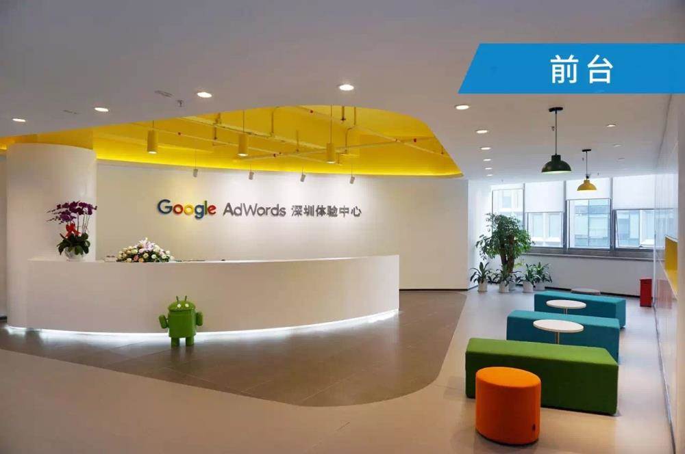google adwords 深圳体验中心开放日(6月15日,14:00