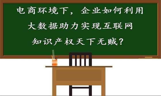 包含互联网环境给知识产权保护带来了哪些变化?的词条