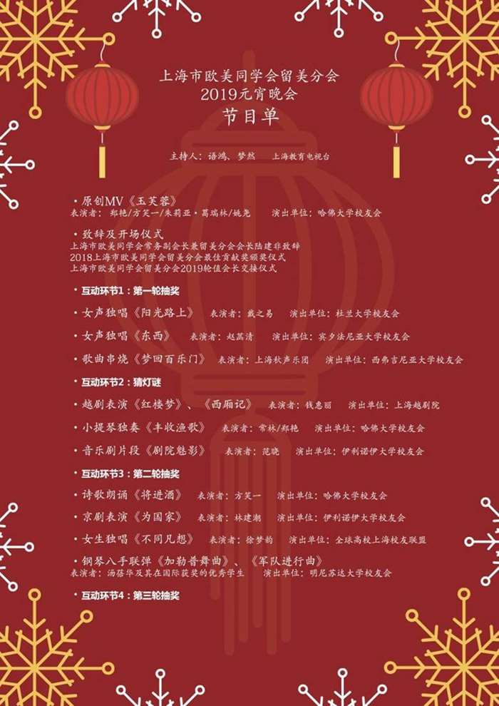 2019元宵晚会节目单图片