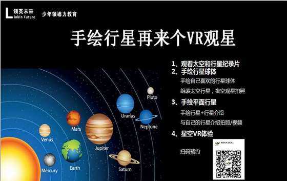 現場手繪九大行星立體模型和vr(虛擬現實)720度行星漫遊超酷體驗