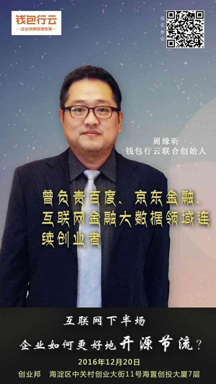 演講嘉賓:錢包行雲聯合創始人周緣 