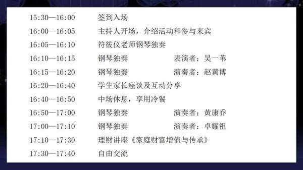 惟爱艺术财富沙龙暨经典音乐会