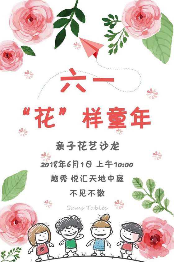 六一亲子花艺沙龙——与孩子一起度过花样童年