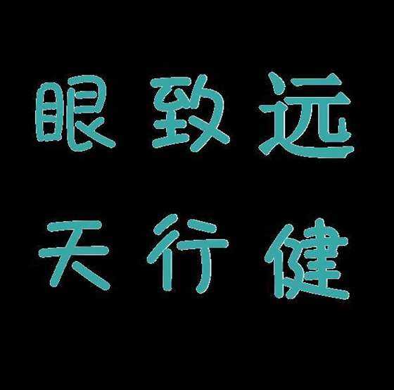 眼力健眼科診所愛眼活動---斜弱視矯正訓練體驗