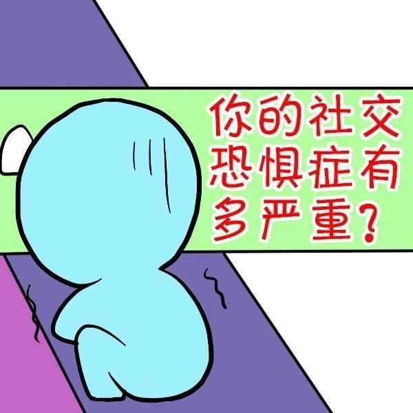 【互动式培训】社交恐惧症患儿的福音!