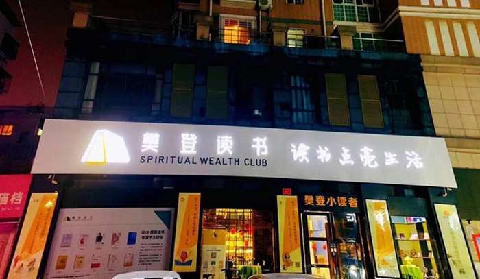 書店門頭.jpg