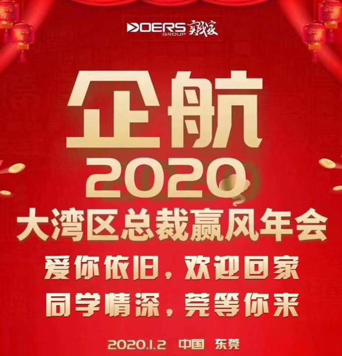 企航2020&大湾区企业家年会财智峰会