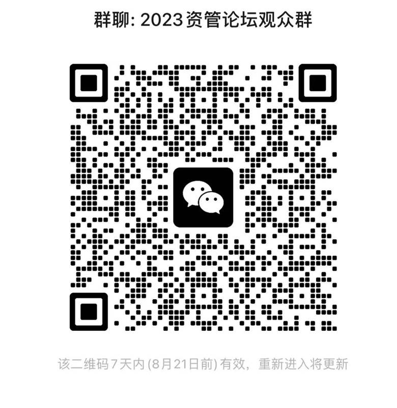 2023 资产管理高峰论坛暨值得托付金融机构盛典 预约报名-经济观察报活动-活动行