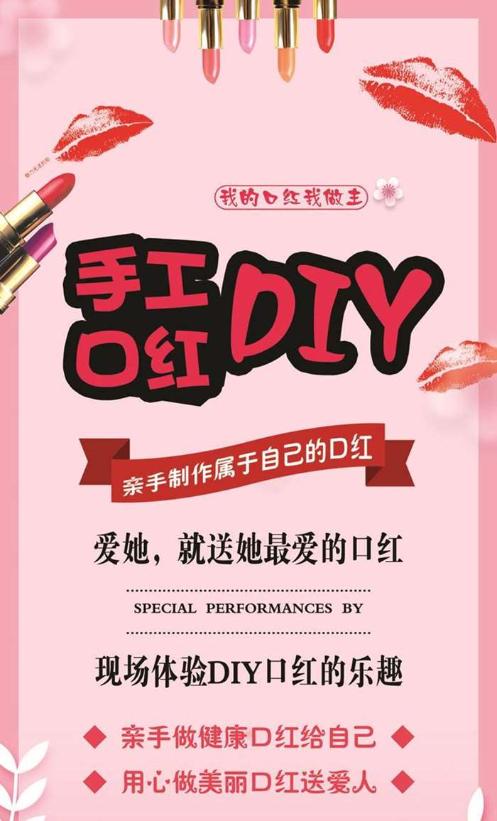 口红diy 预约报名